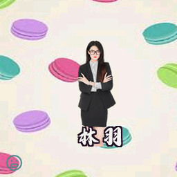 林羽